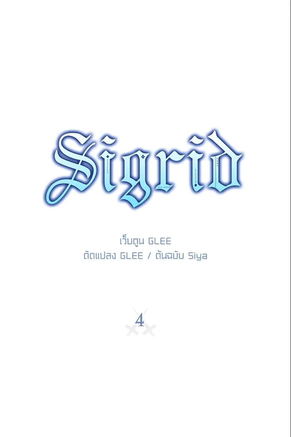 Sigrid - หน้า 1