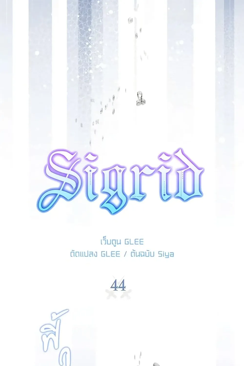 Sigrid - หน้า 8