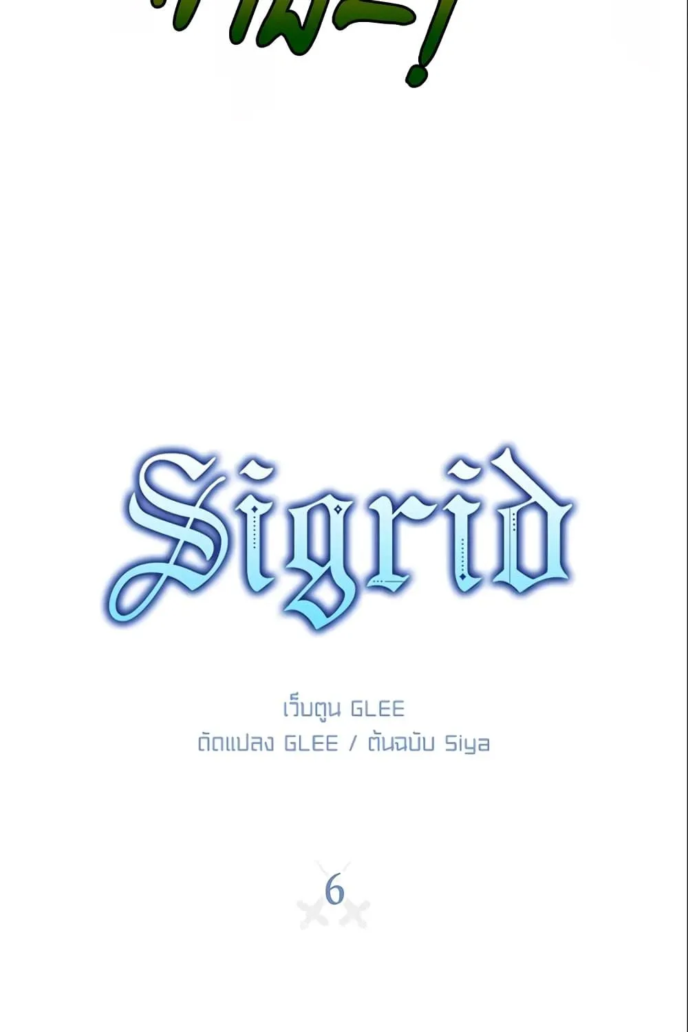 Sigrid - หน้า 3