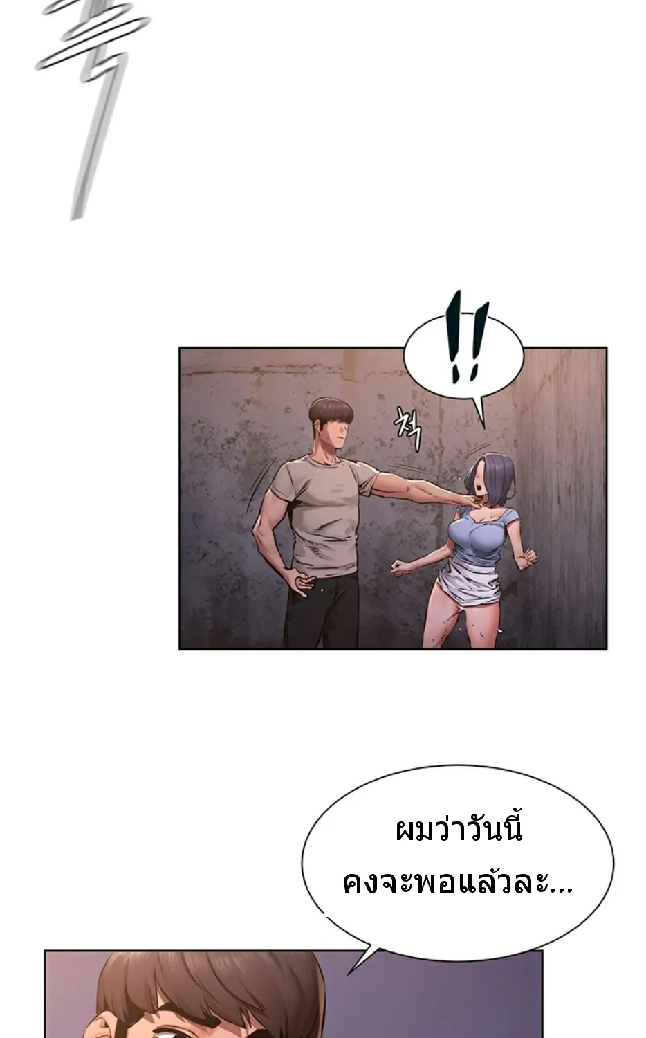 Silent War สงครามแห่งกามราคะ - หน้า 36