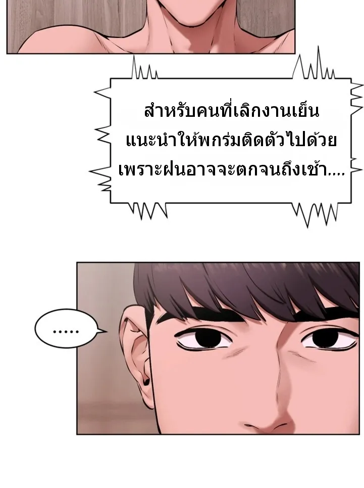 Silent War สงครามแห่งกามราคะ - หน้า 45