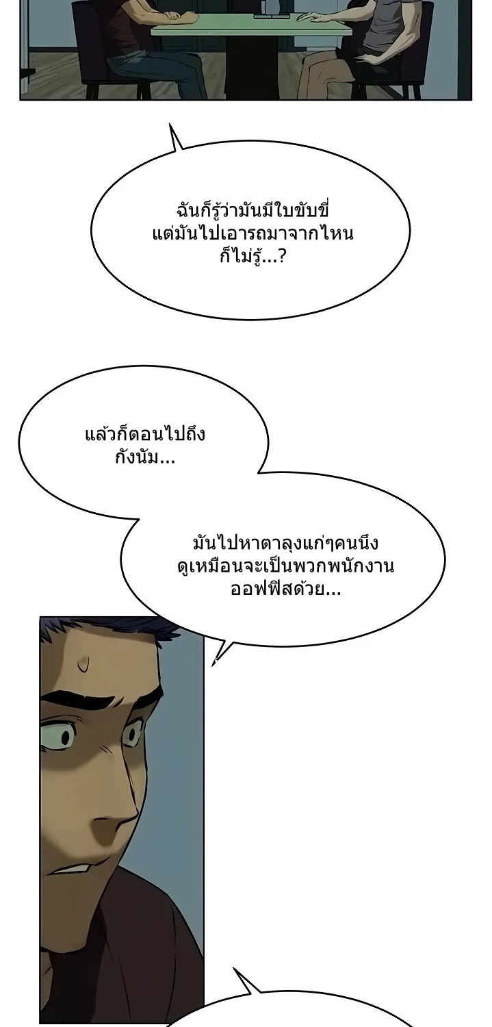 Silent War สงครามแห่งกามราคะ - หน้า 2