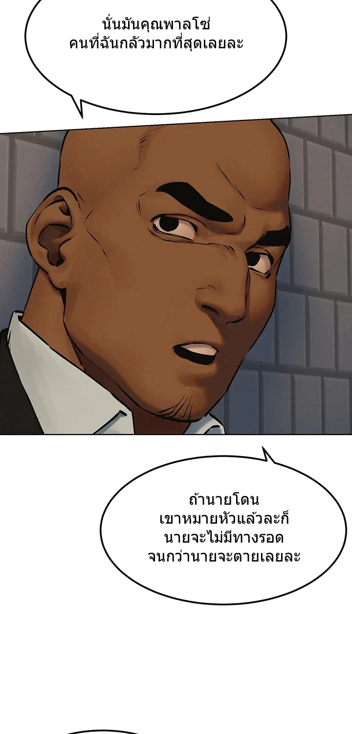 Silent War สงครามแห่งกามราคะ - หน้า 62