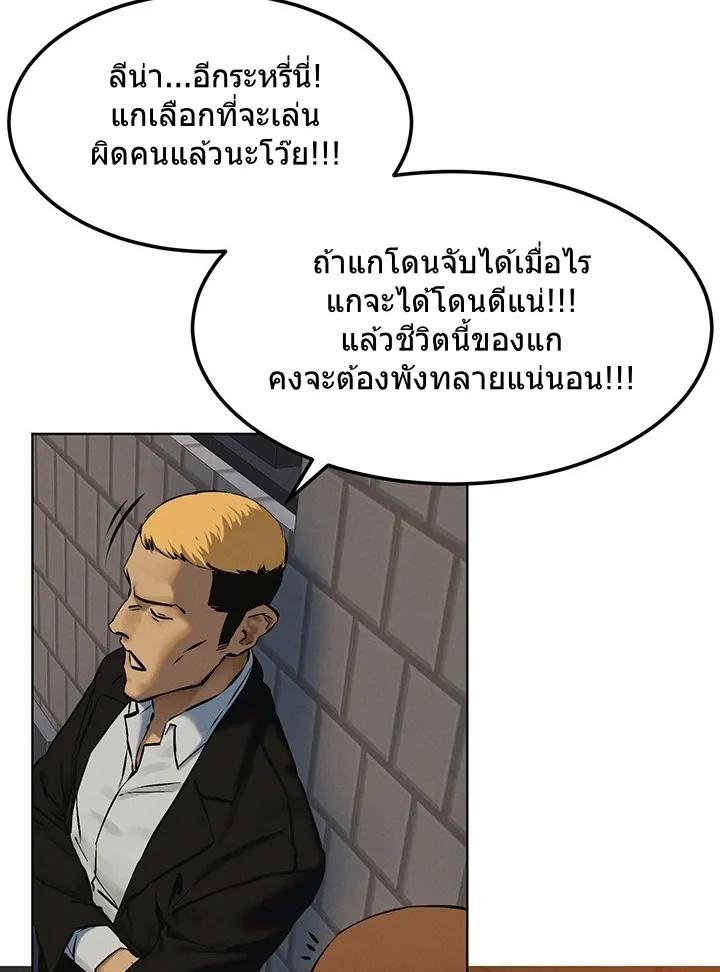 Silent War สงครามแห่งกามราคะ - หน้า 63