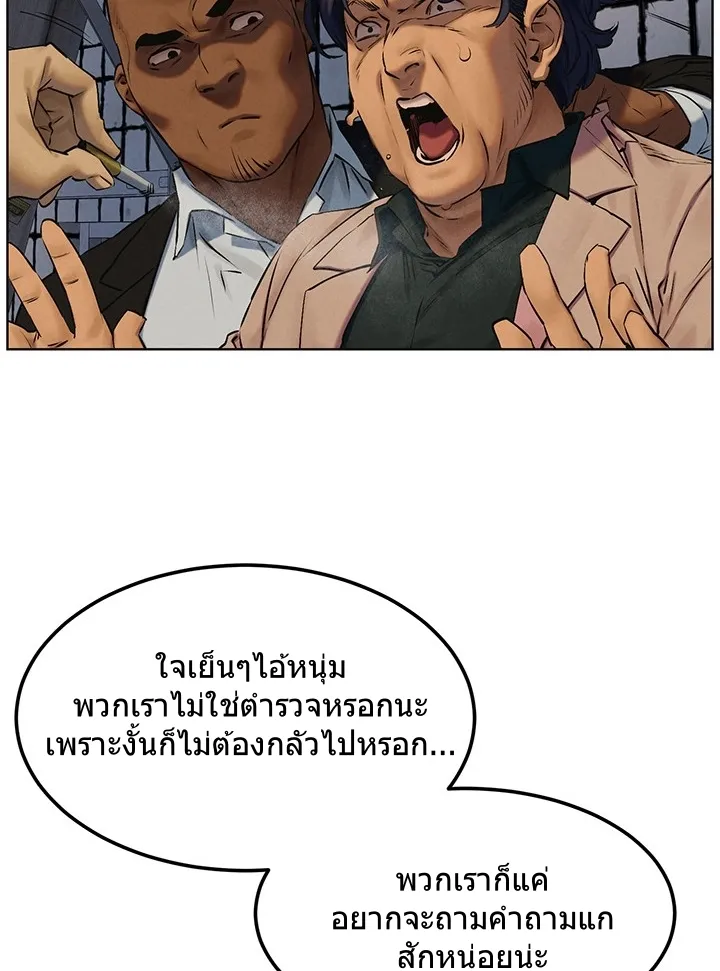 Silent War สงครามแห่งกามราคะ - หน้า 67