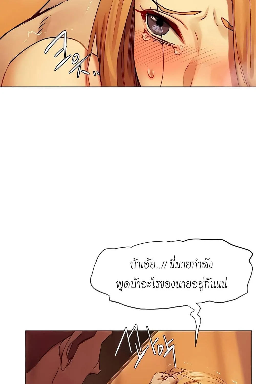 Silent War สงครามแห่งกามราคะ - หน้า 8