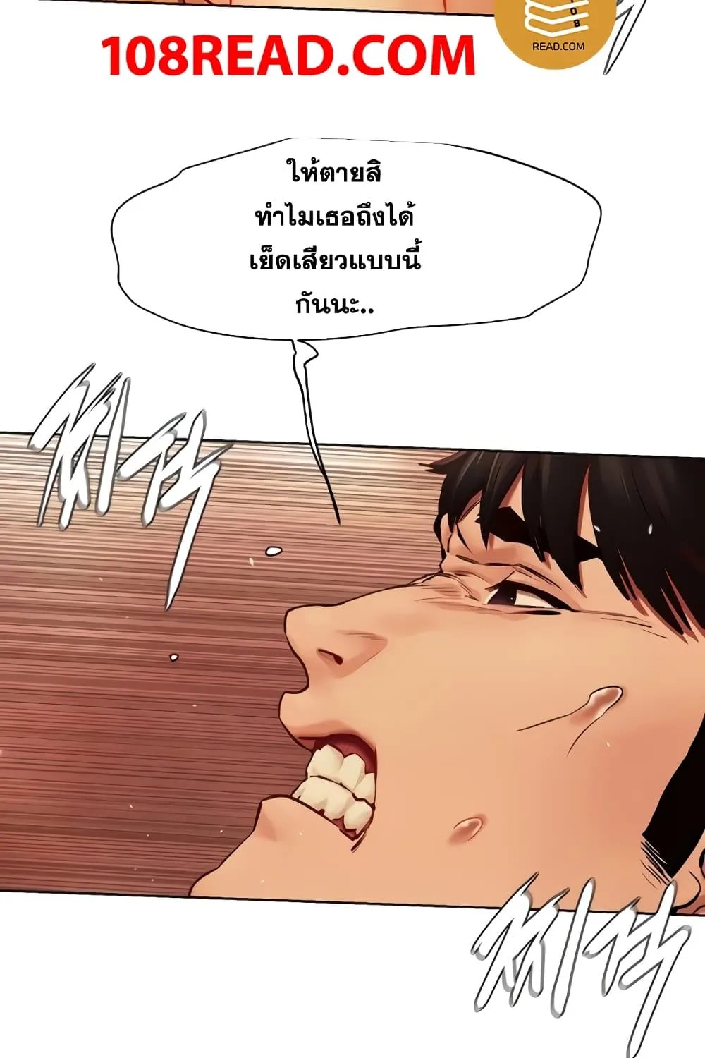 Silent War สงครามแห่งกามราคะ - หน้า 59