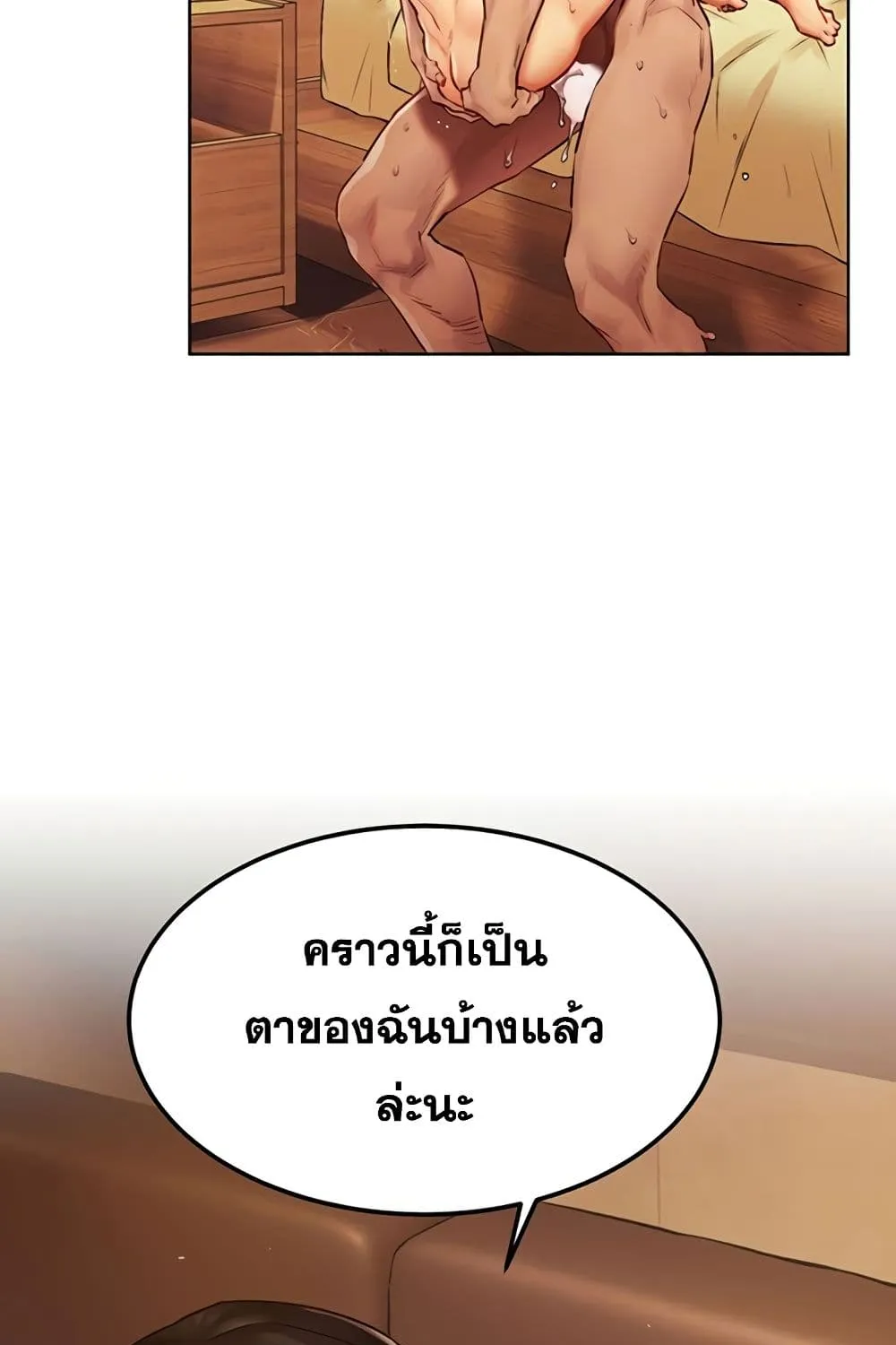 Silent War สงครามแห่งกามราคะ - หน้า 10