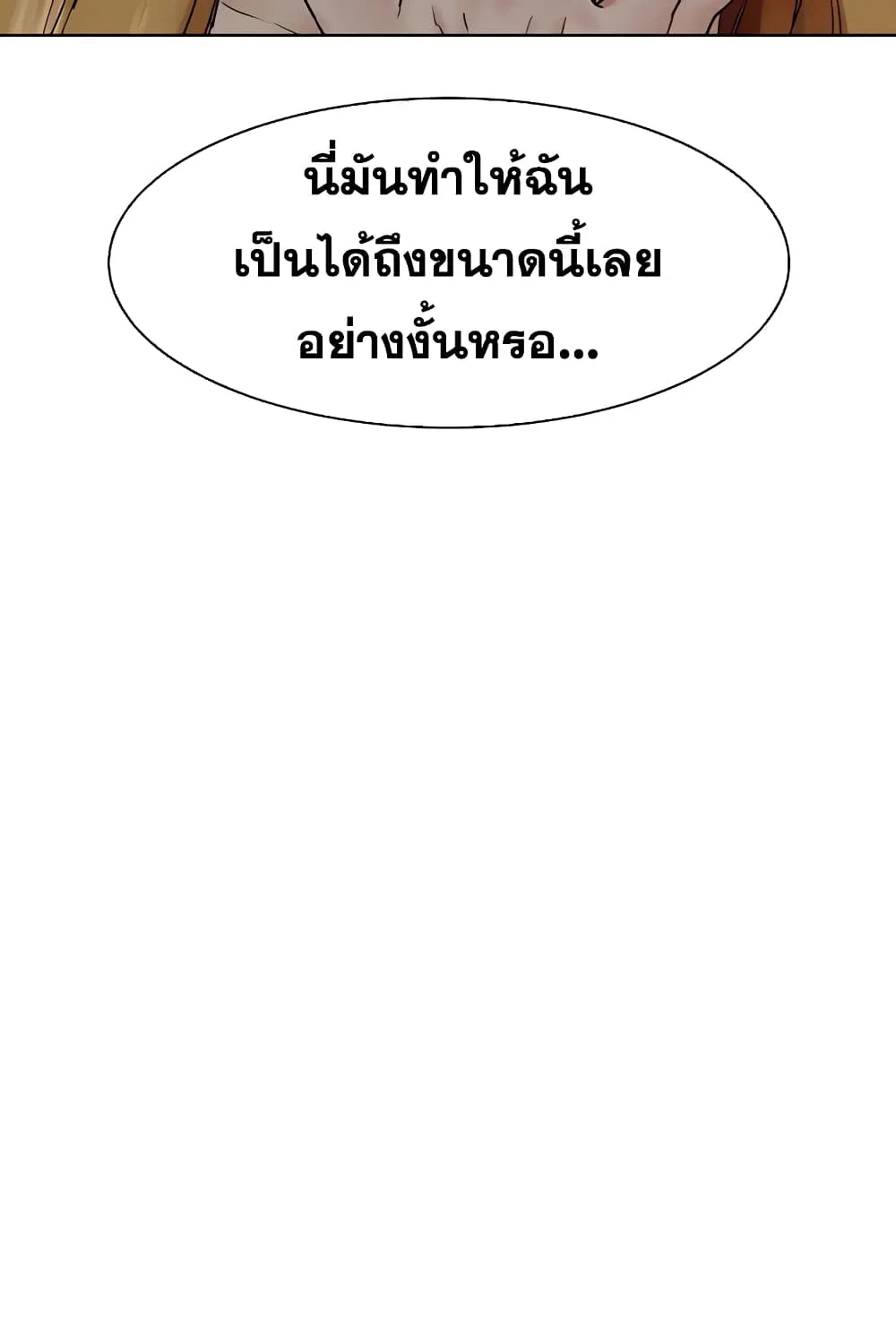 Silent War สงครามแห่งกามราคะ - หน้า 51