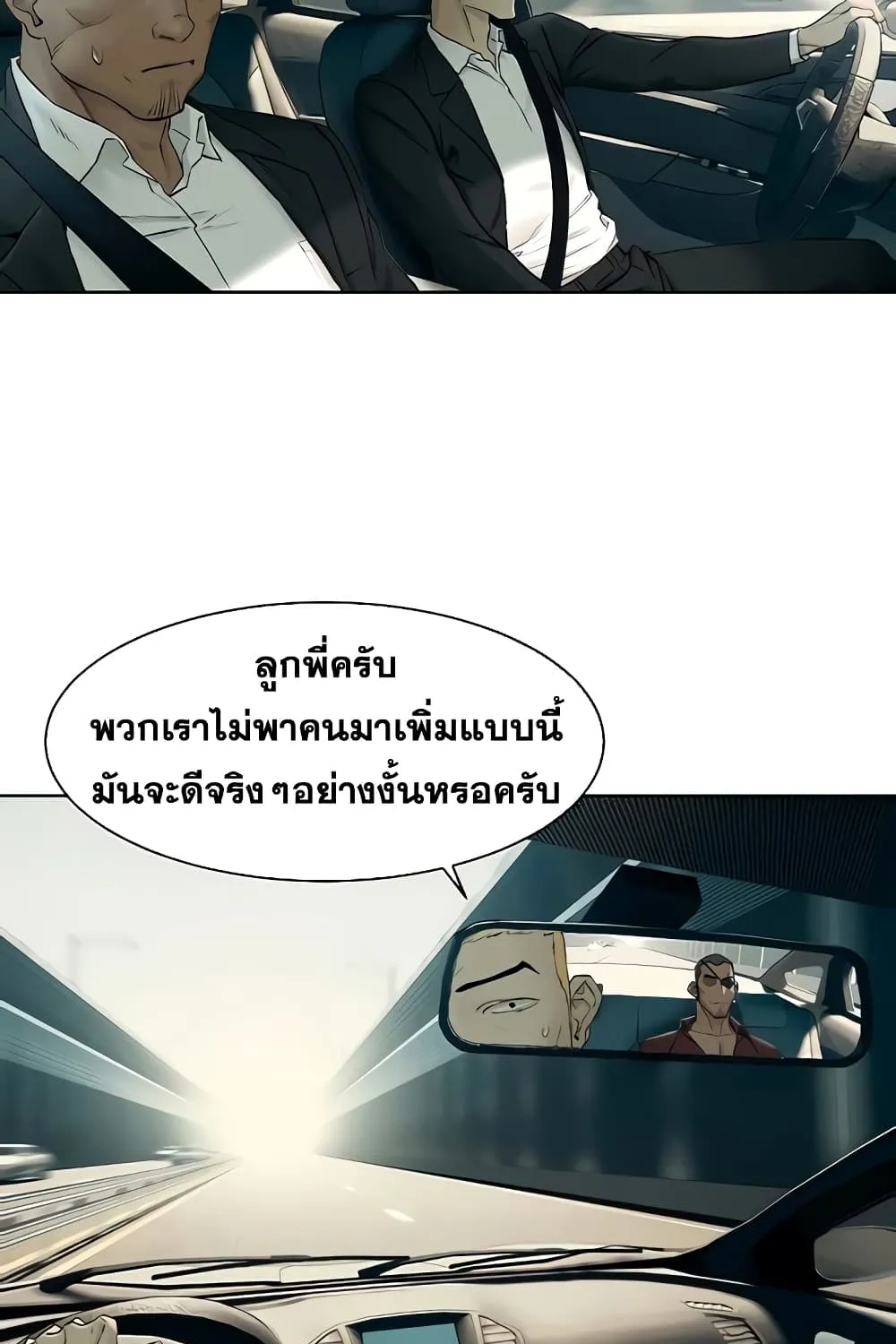 Silent War สงครามแห่งกามราคะ - หน้า 75