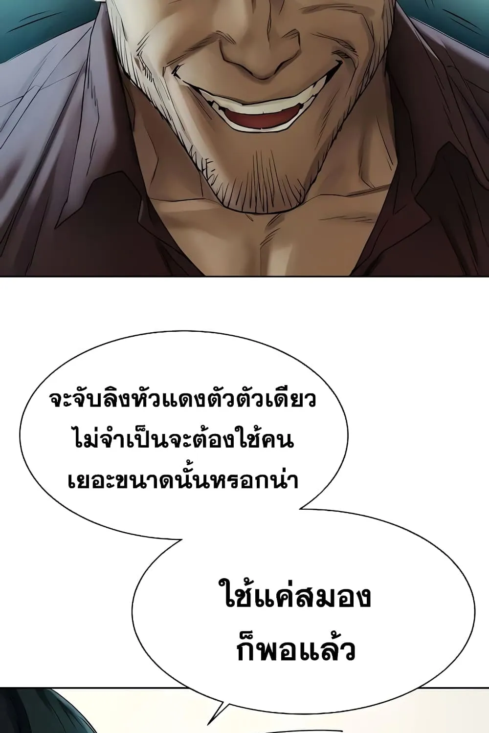 Silent War สงครามแห่งกามราคะ - หน้า 79