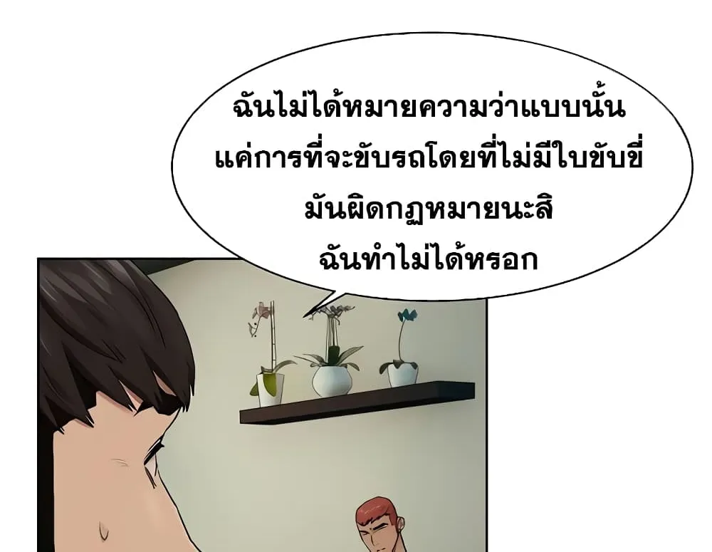 Silent War สงครามแห่งกามราคะ - หน้า 88