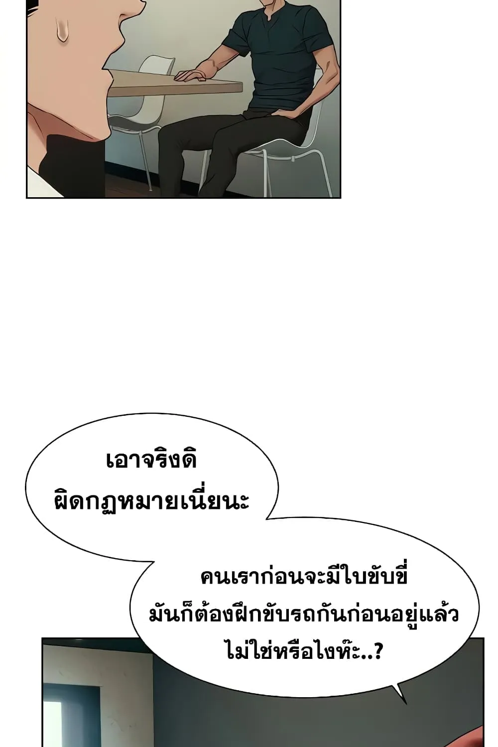 Silent War สงครามแห่งกามราคะ - หน้า 89