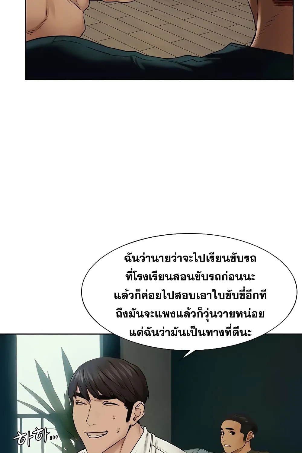 Silent War สงครามแห่งกามราคะ - หน้า 91