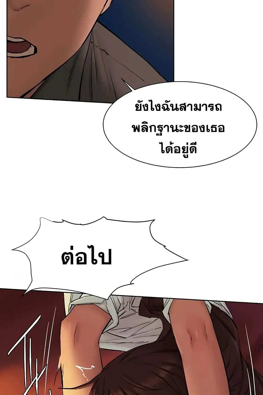 Silent War สงครามแห่งกามราคะ - หน้า 33