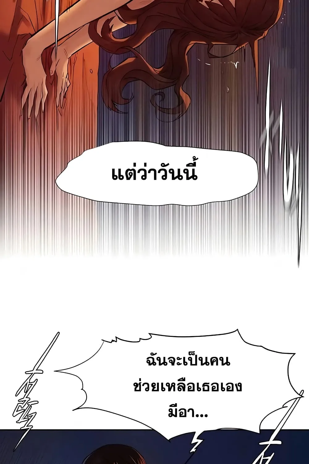 Silent War สงครามแห่งกามราคะ - หน้า 13