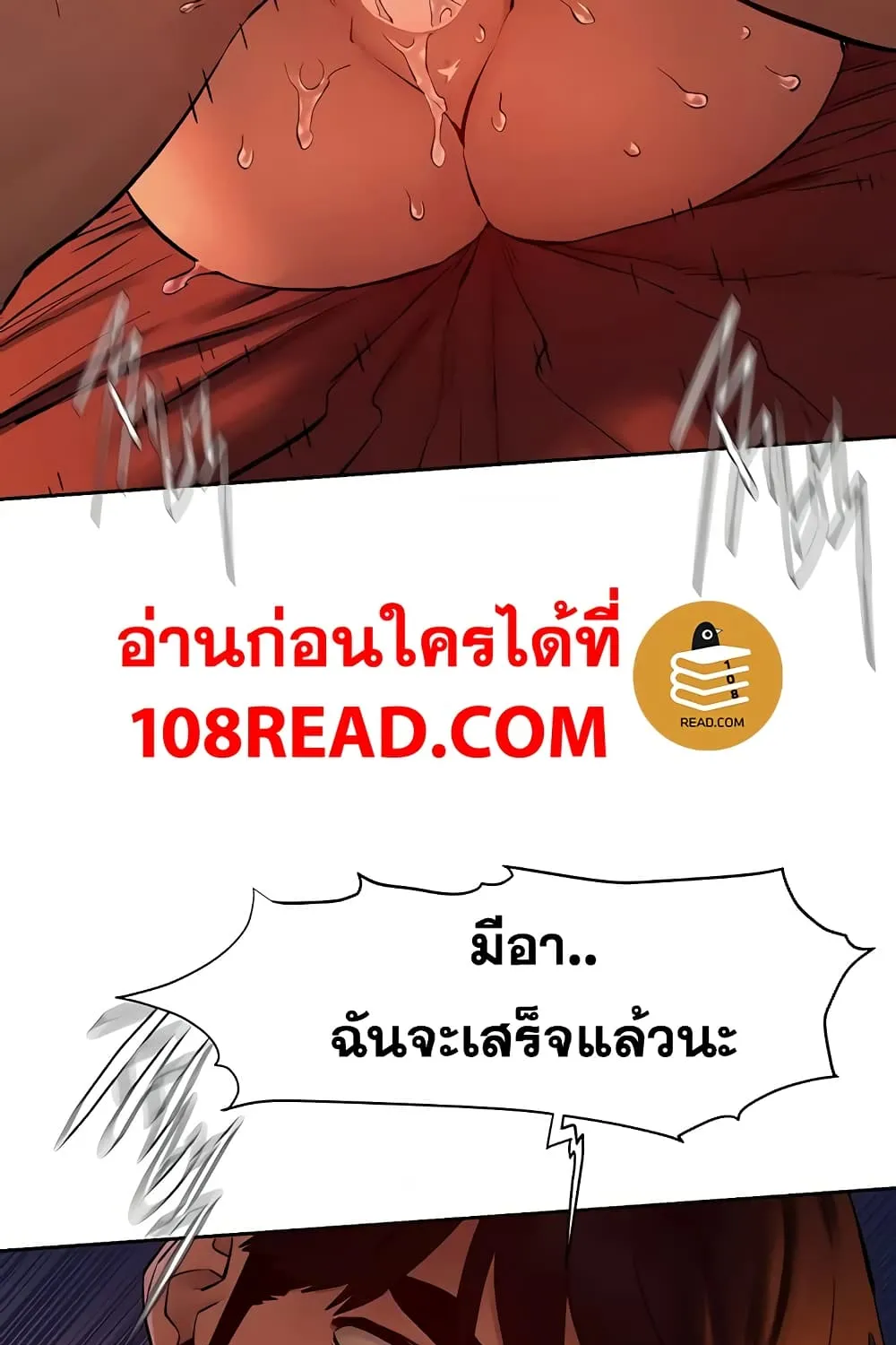 Silent War สงครามแห่งกามราคะ - หน้า 76