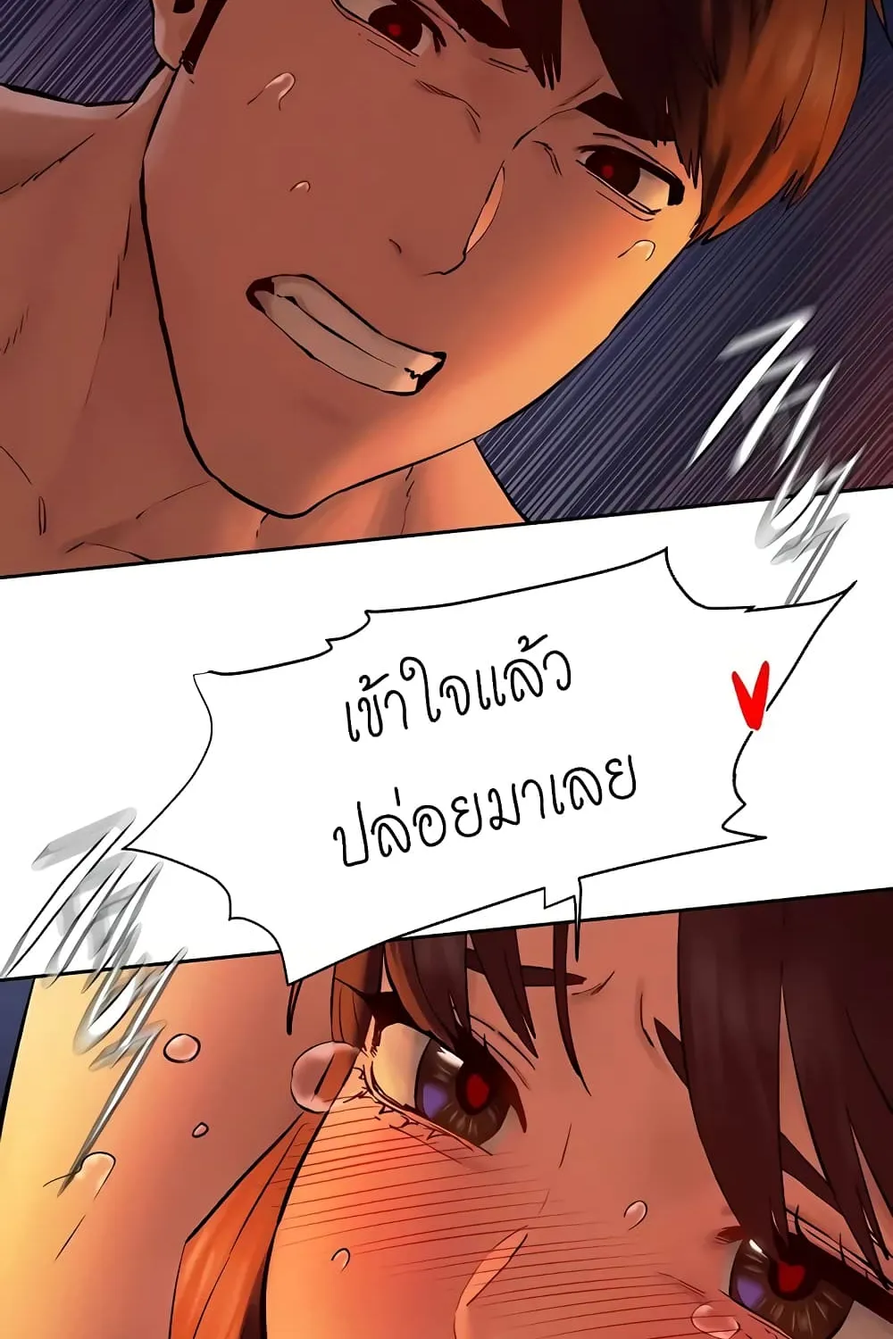 Silent War สงครามแห่งกามราคะ - หน้า 77