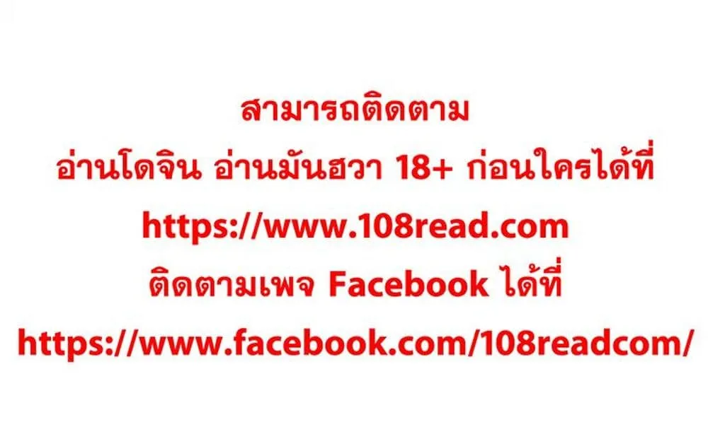 Silent War สงครามแห่งกามราคะ - หน้า 100