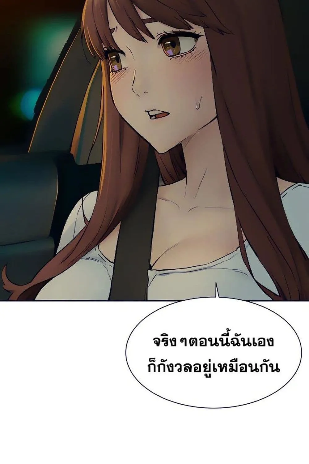 Silent War สงครามแห่งกามราคะ - หน้า 11