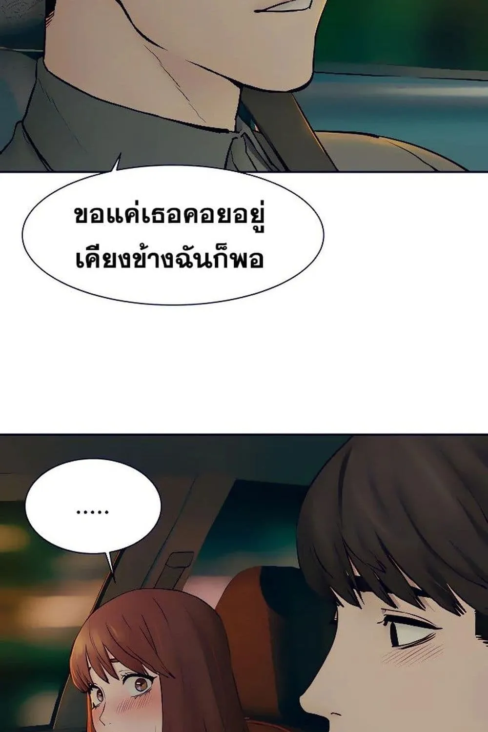 Silent War สงครามแห่งกามราคะ - หน้า 16