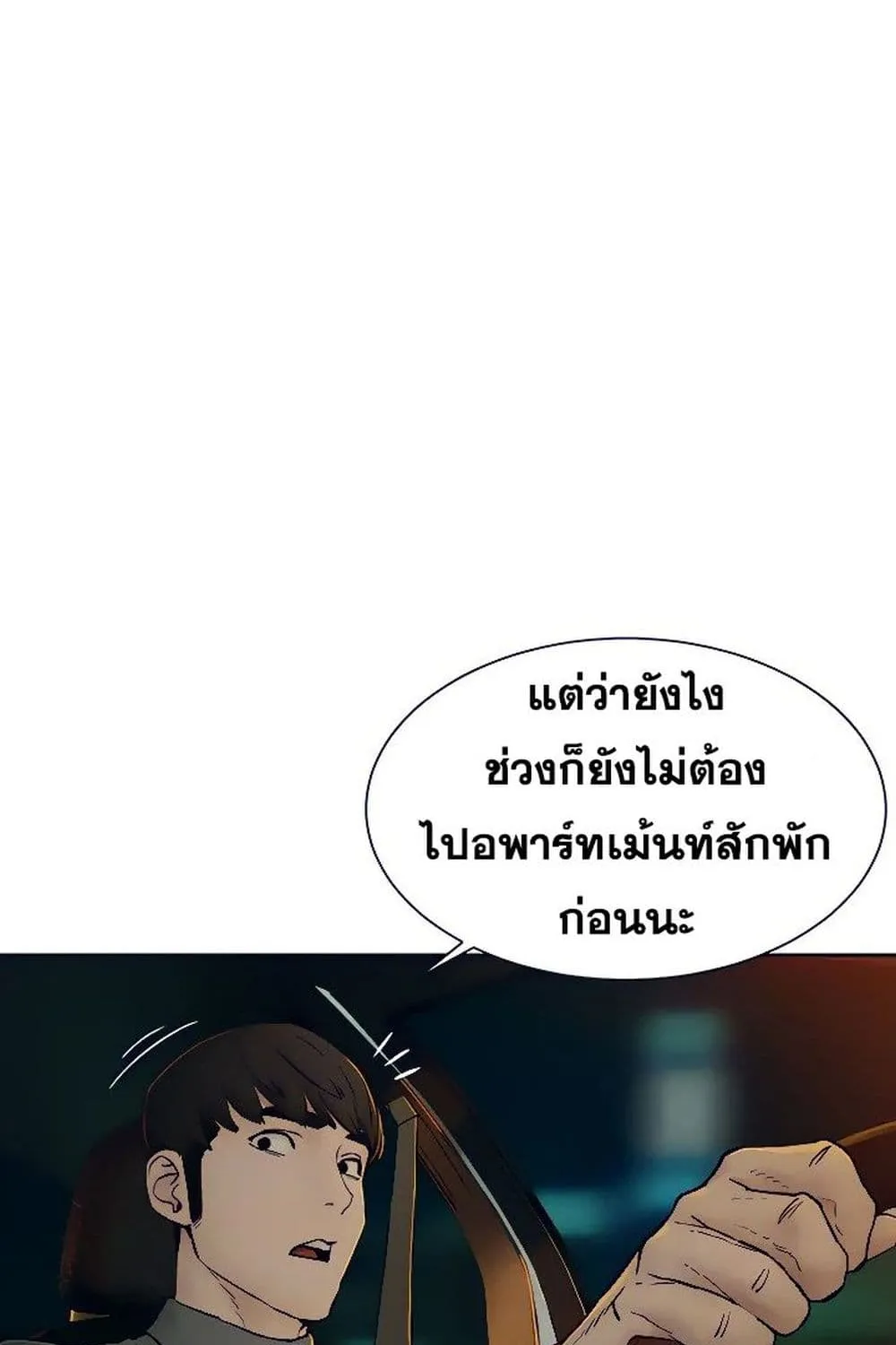 Silent War สงครามแห่งกามราคะ - หน้า 21