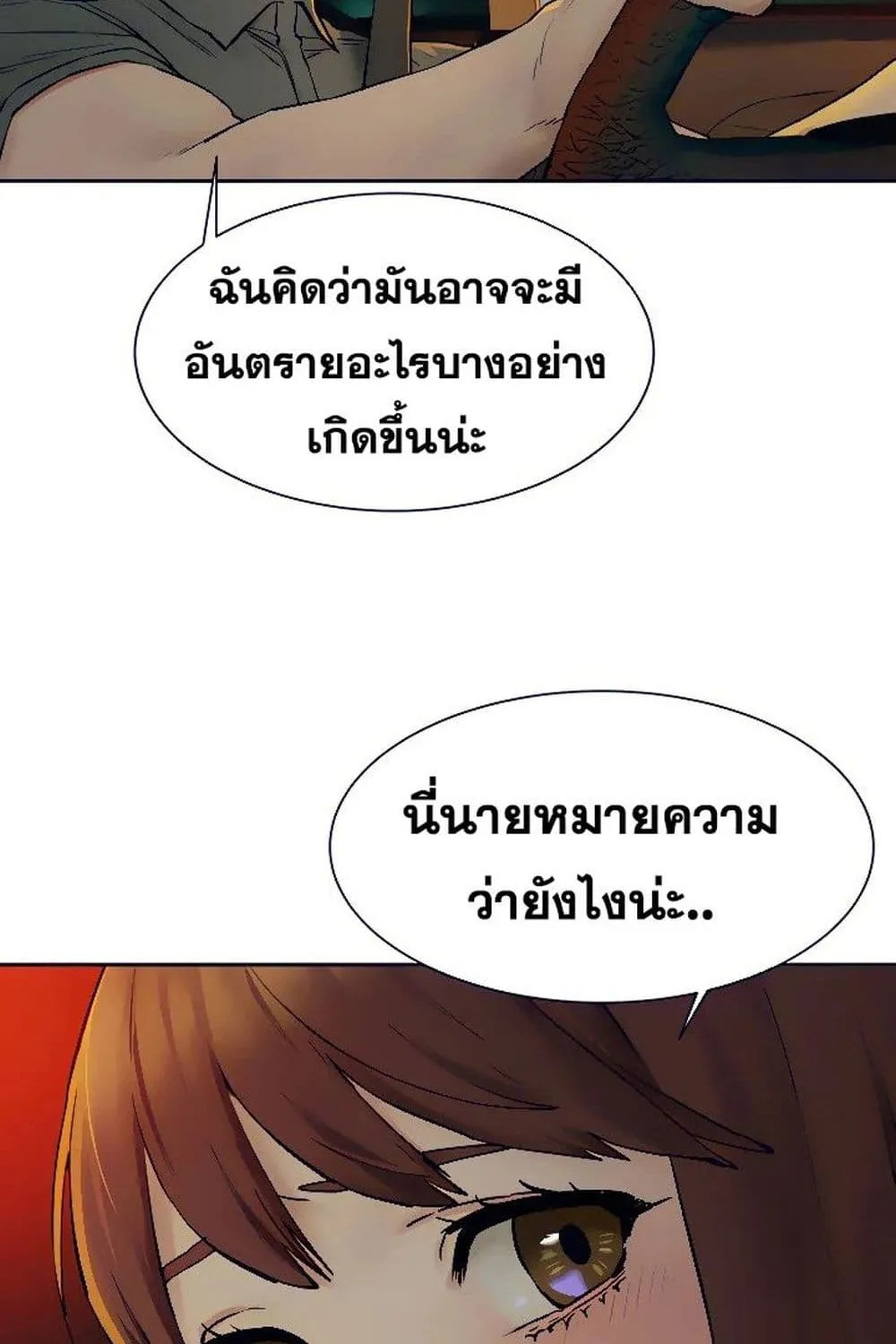 Silent War สงครามแห่งกามราคะ - หน้า 22