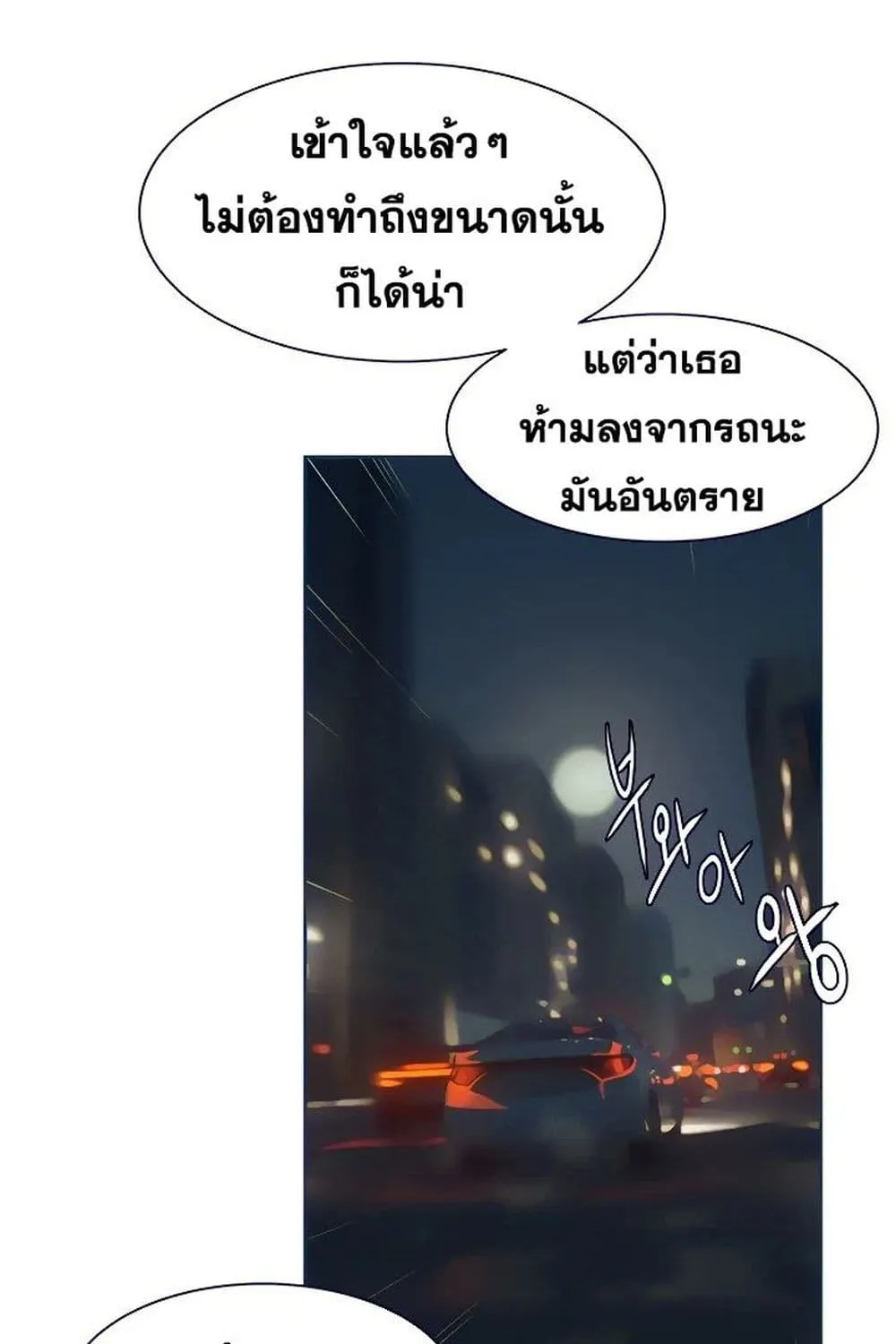 Silent War สงครามแห่งกามราคะ - หน้า 32