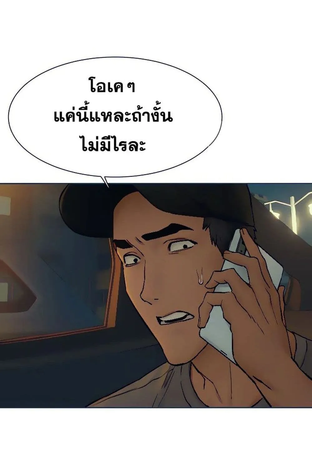 Silent War สงครามแห่งกามราคะ - หน้า 38