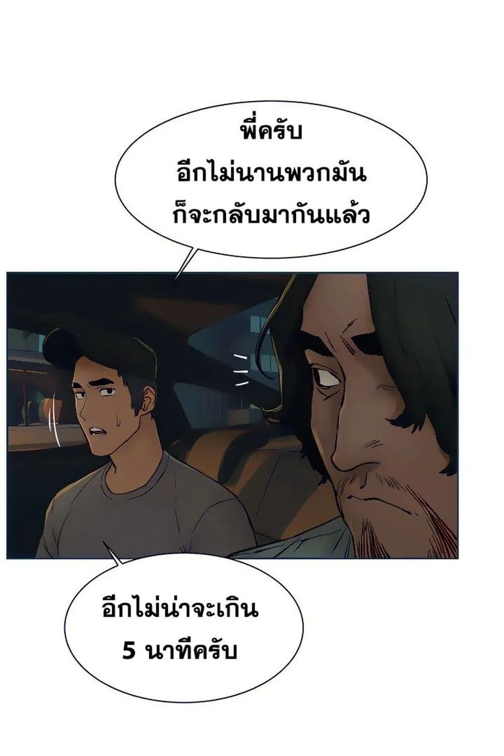 Silent War สงครามแห่งกามราคะ - หน้า 39