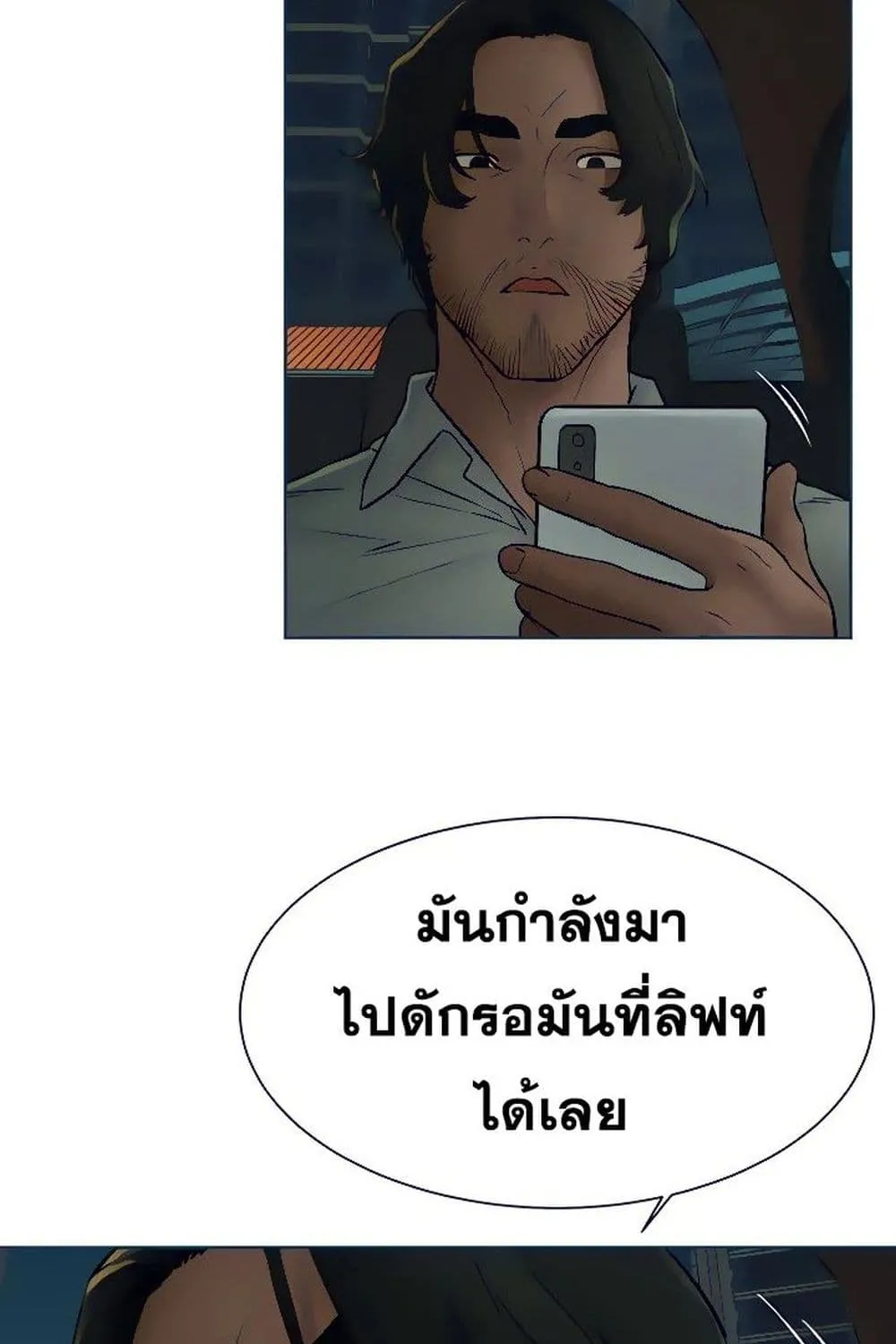 Silent War สงครามแห่งกามราคะ - หน้า 41