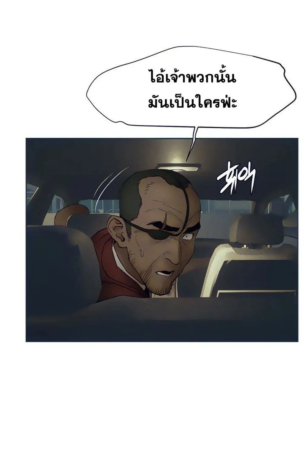 Silent War สงครามแห่งกามราคะ - หน้า 47