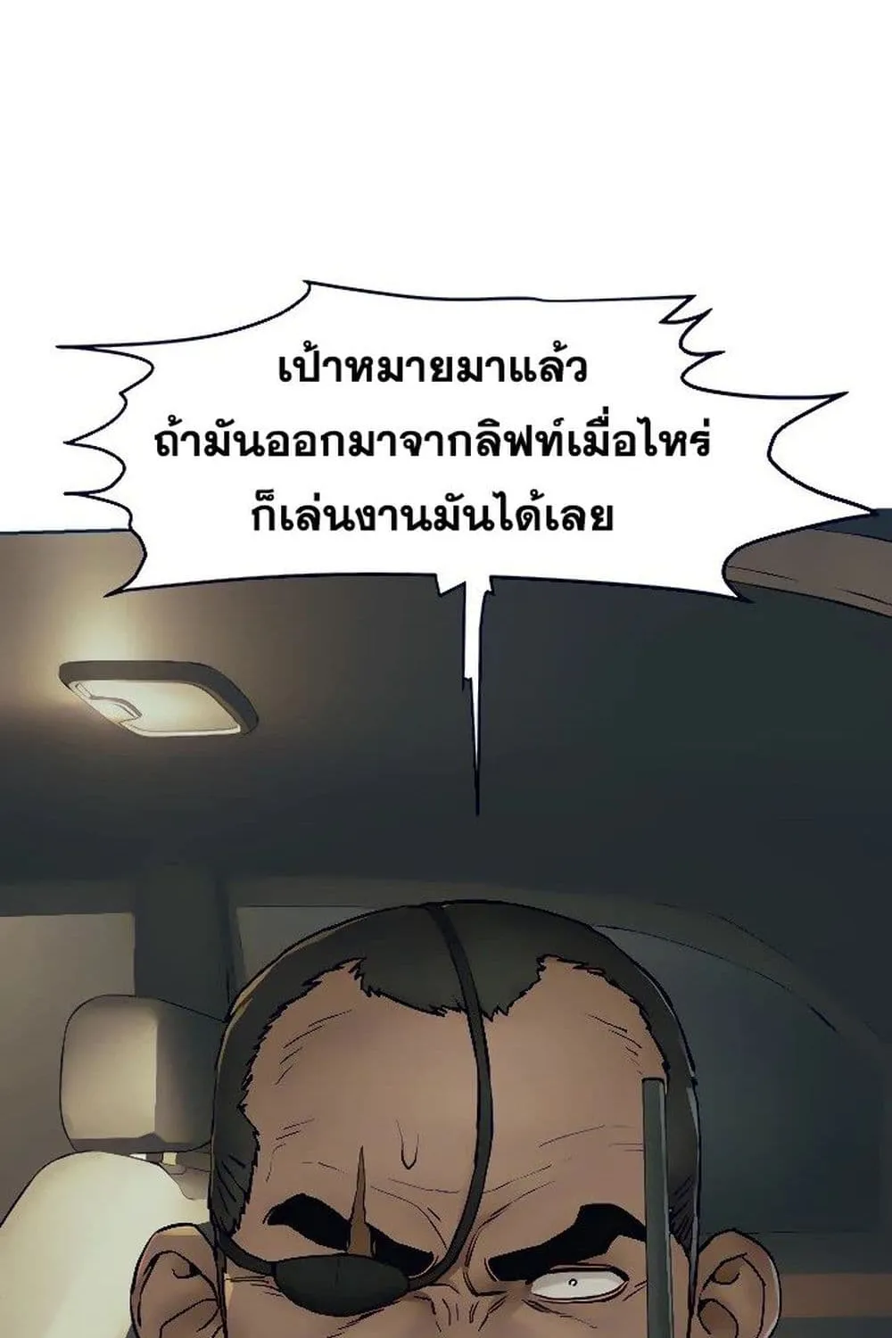 Silent War สงครามแห่งกามราคะ - หน้า 57