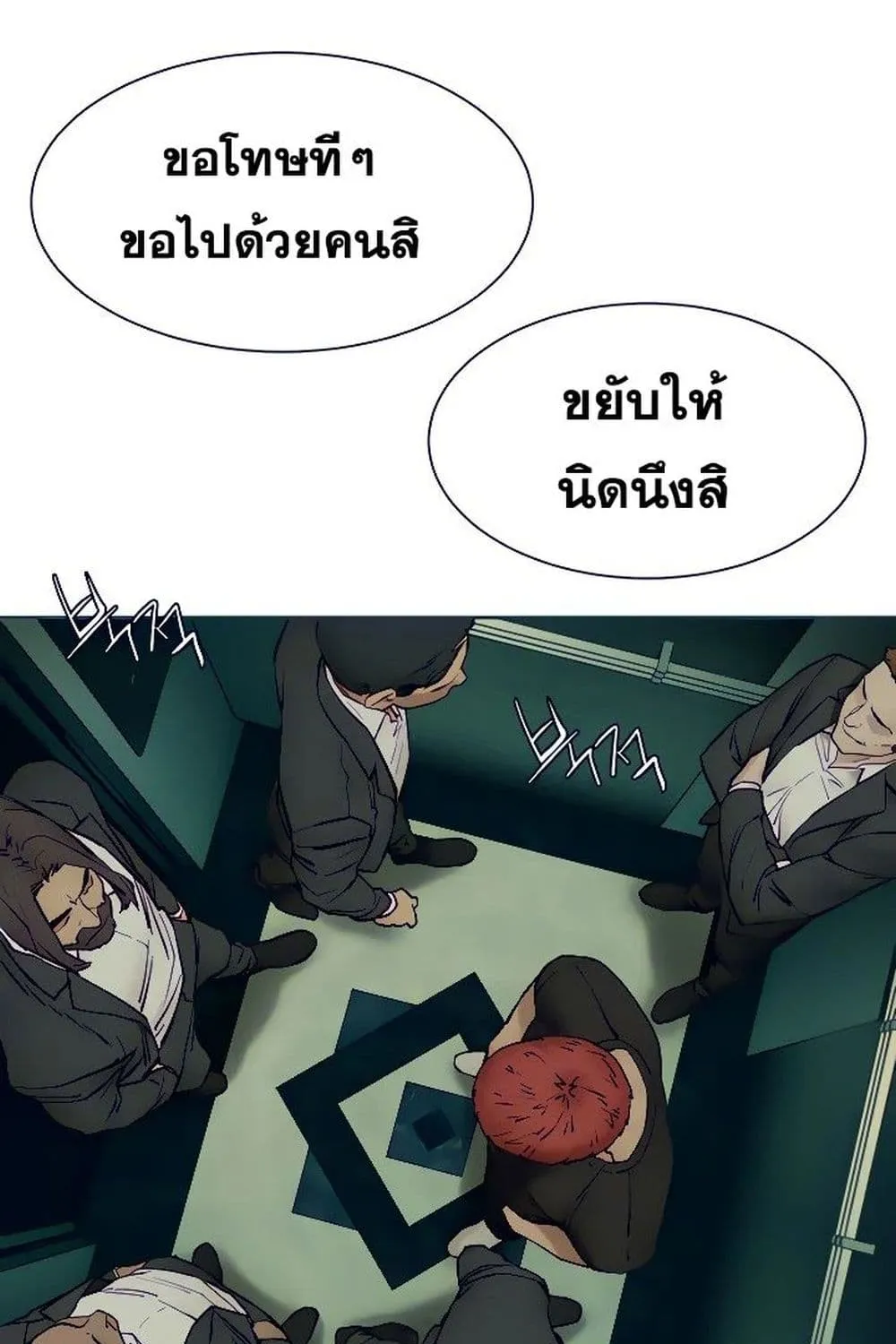 Silent War สงครามแห่งกามราคะ - หน้า 68