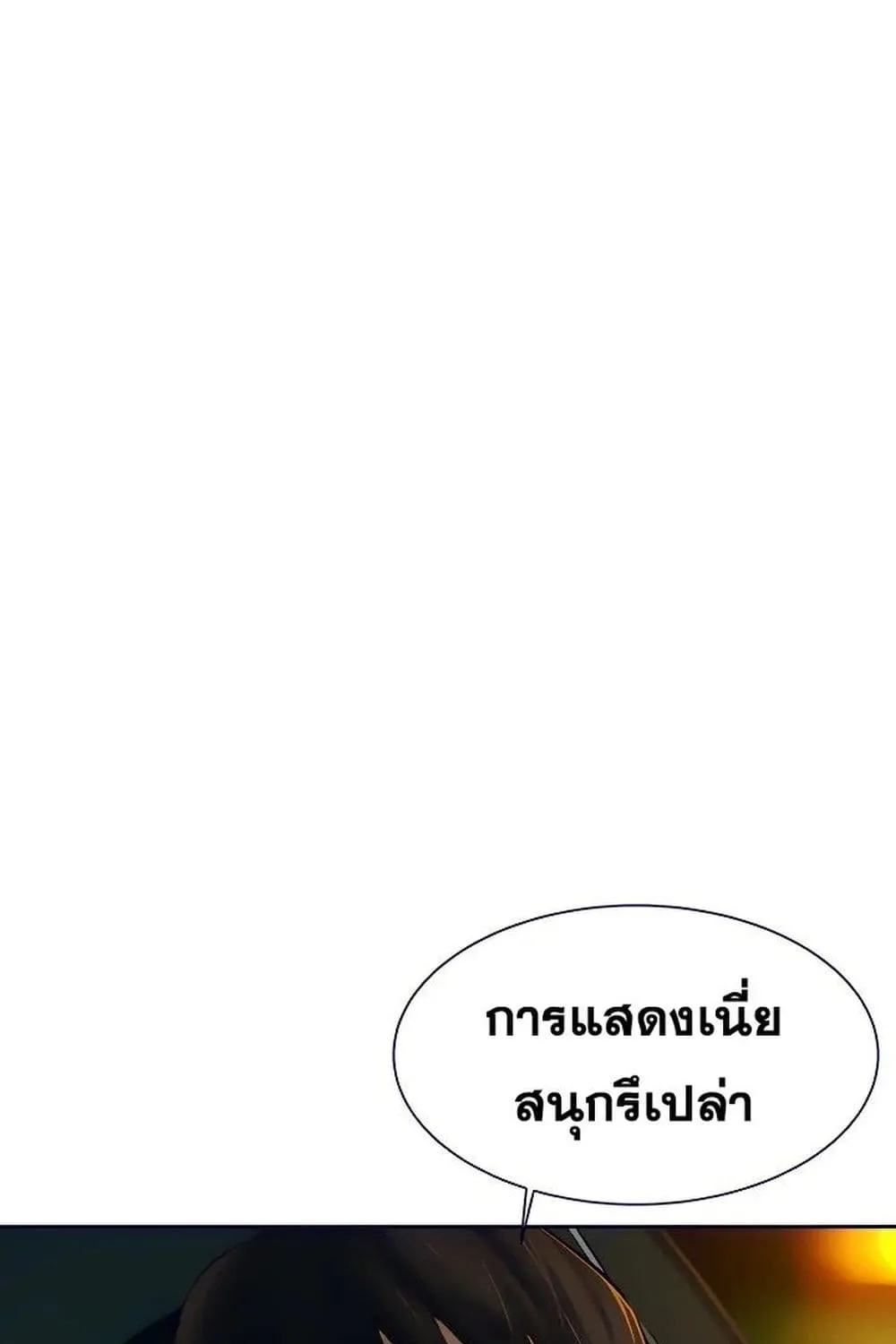 Silent War สงครามแห่งกามราคะ - หน้า 8