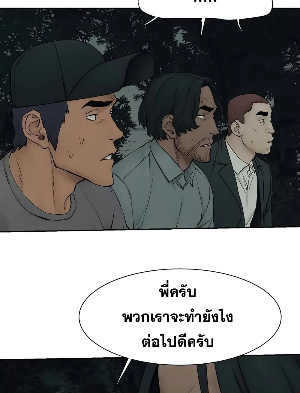 Silent War สงครามแห่งกามราคะ - หน้า 20