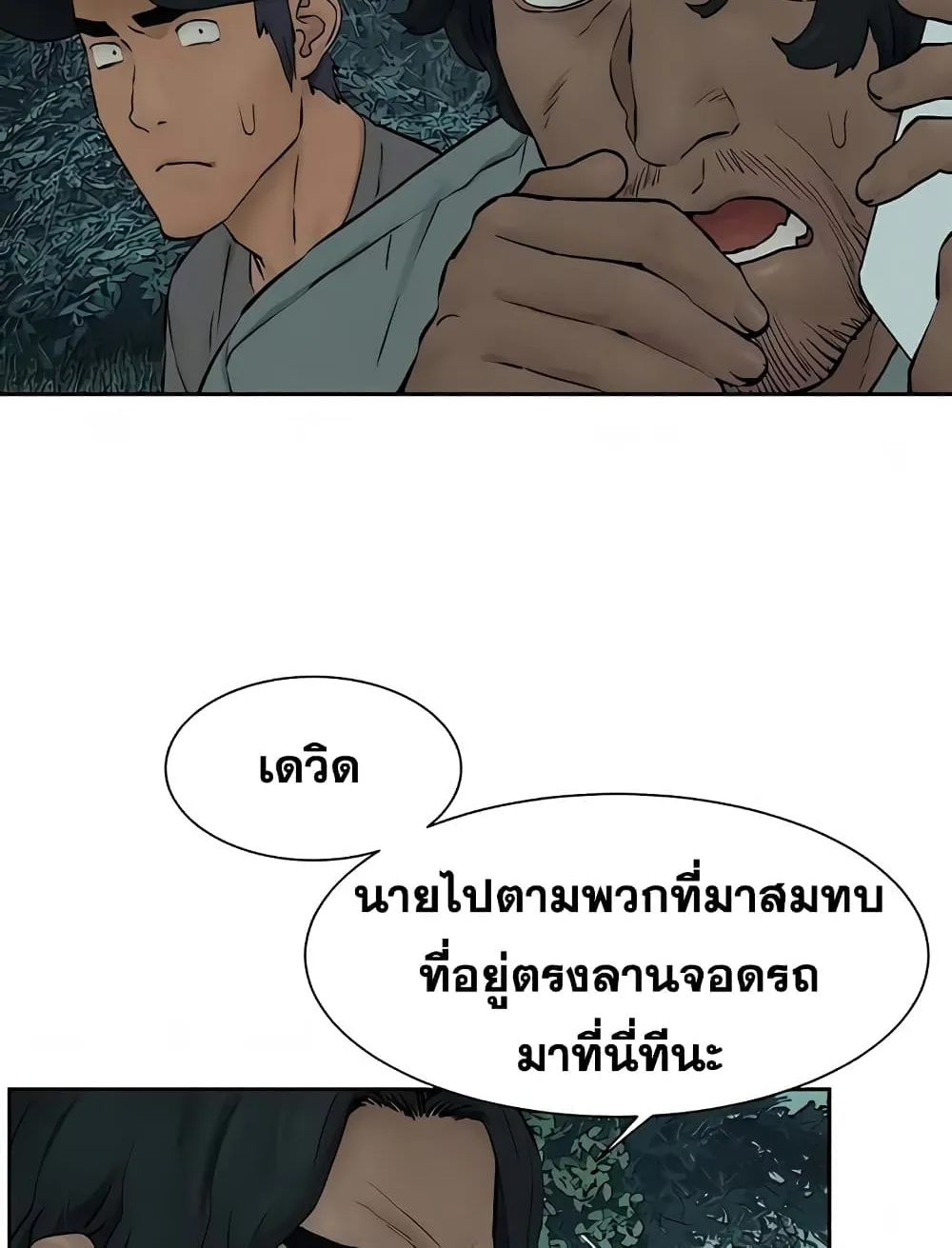 Silent War สงครามแห่งกามราคะ - หน้า 24