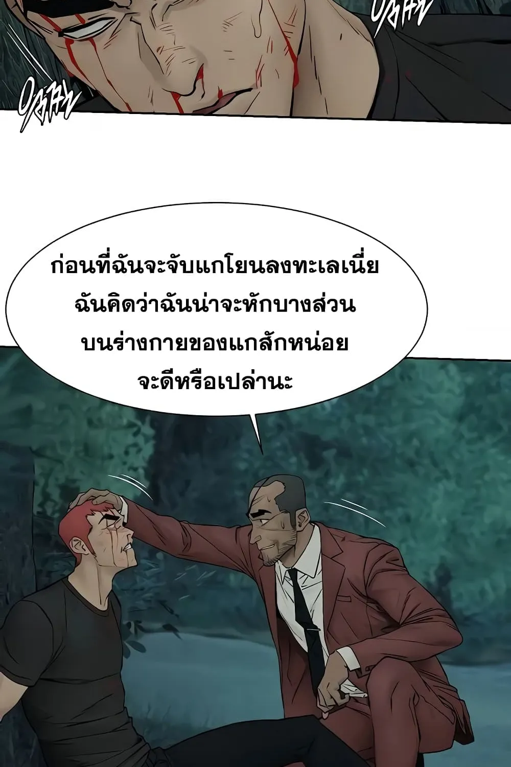 Silent War สงครามแห่งกามราคะ - หน้า 34