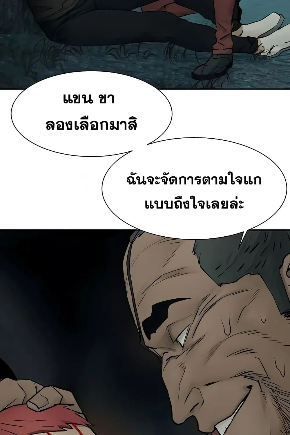 Silent War สงครามแห่งกามราคะ - หน้า 35