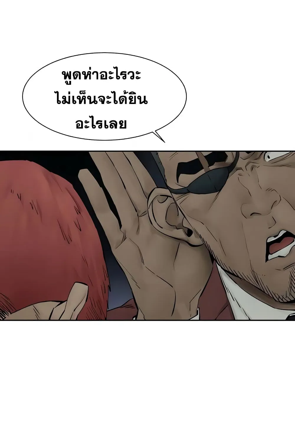 Silent War สงครามแห่งกามราคะ - หน้า 38