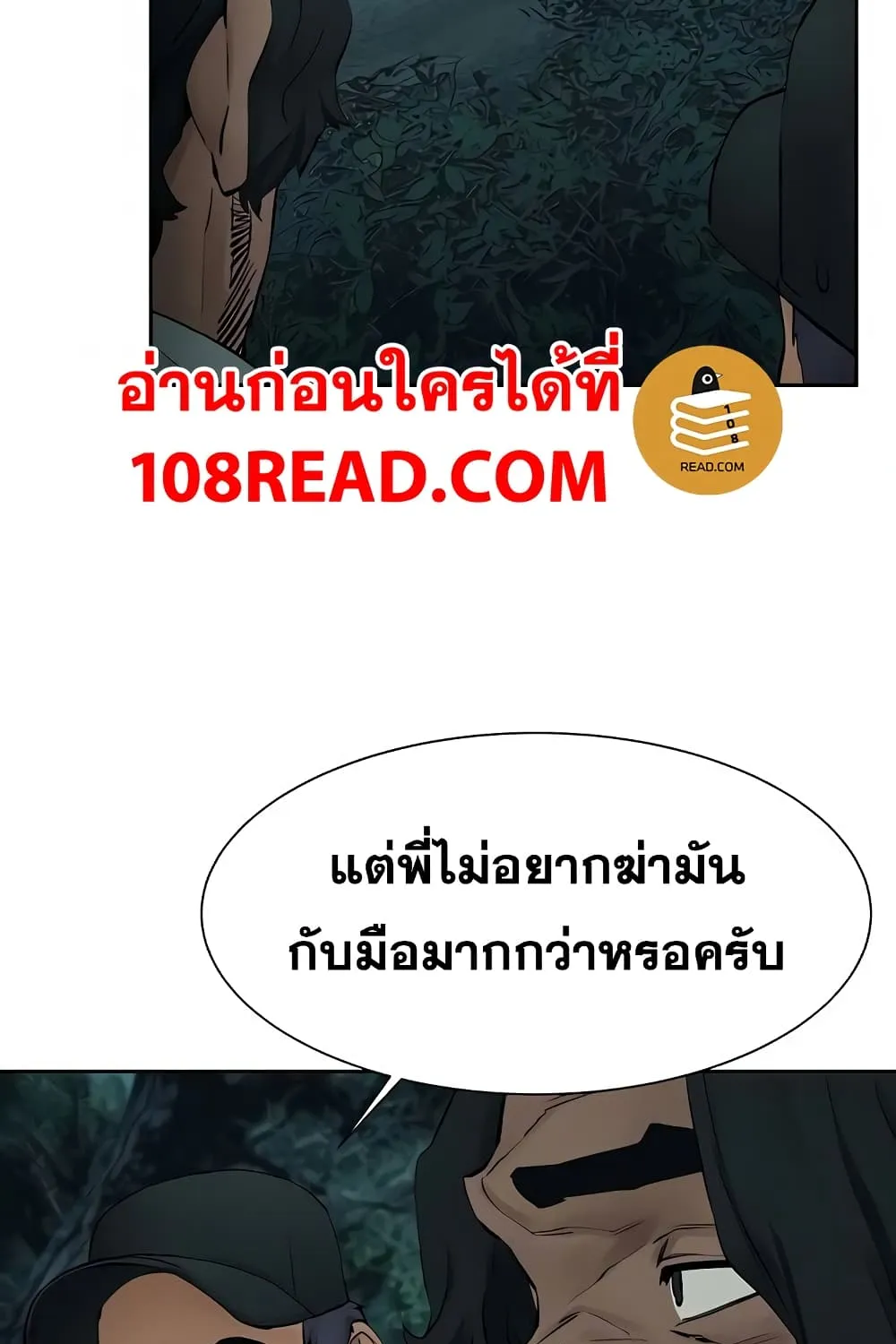 Silent War สงครามแห่งกามราคะ - หน้า 49