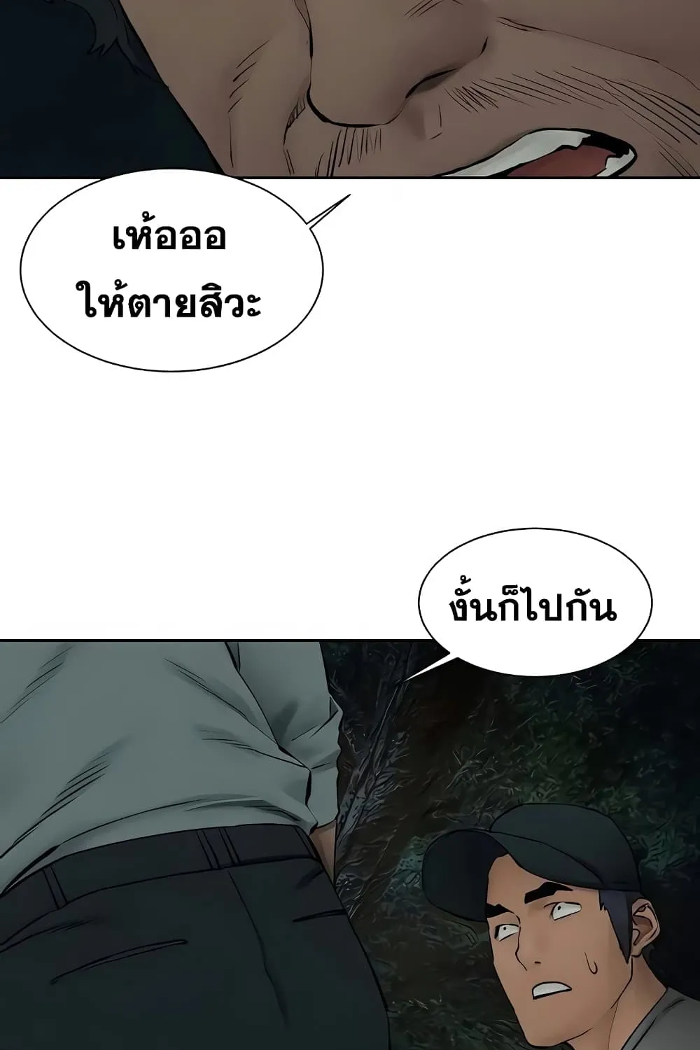 Silent War สงครามแห่งกามราคะ - หน้า 51