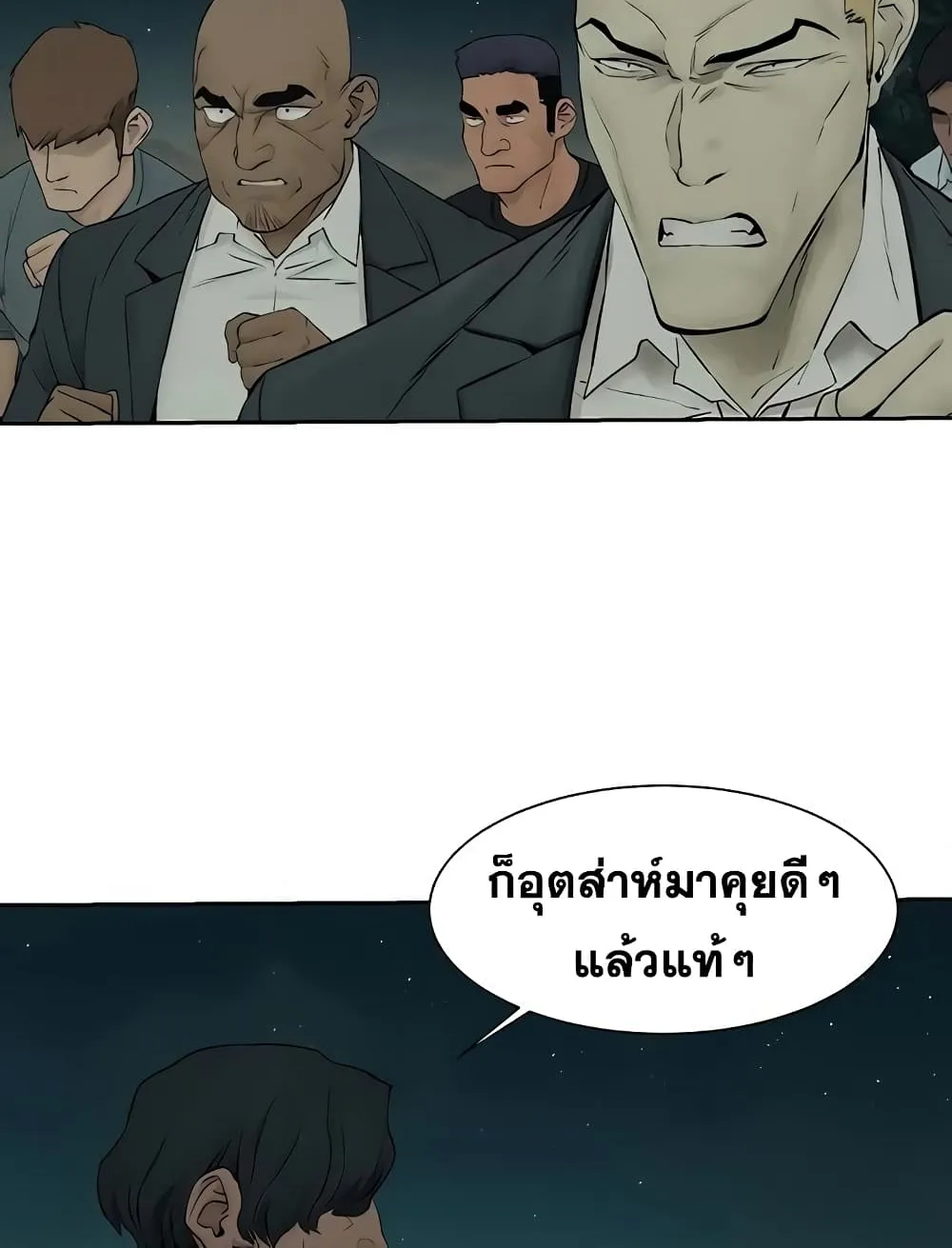 Silent War สงครามแห่งกามราคะ - หน้า 68