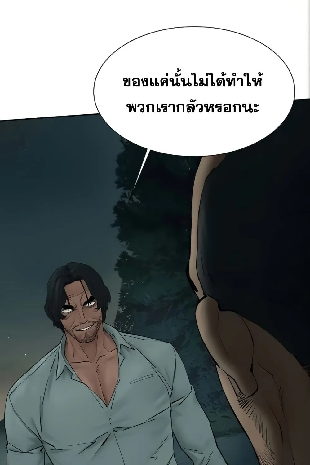 Silent War สงครามแห่งกามราคะ - หน้า 15