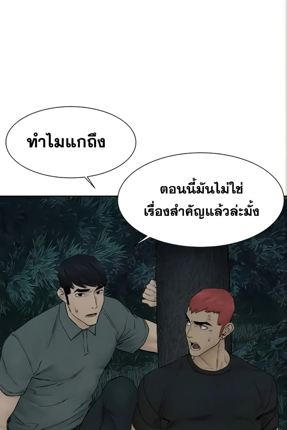 Silent War สงครามแห่งกามราคะ - หน้า 3