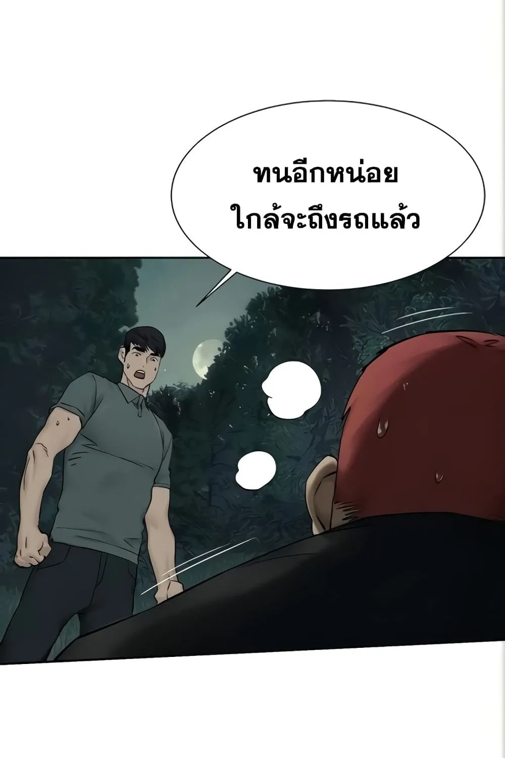 Silent War สงครามแห่งกามราคะ - หน้า 30