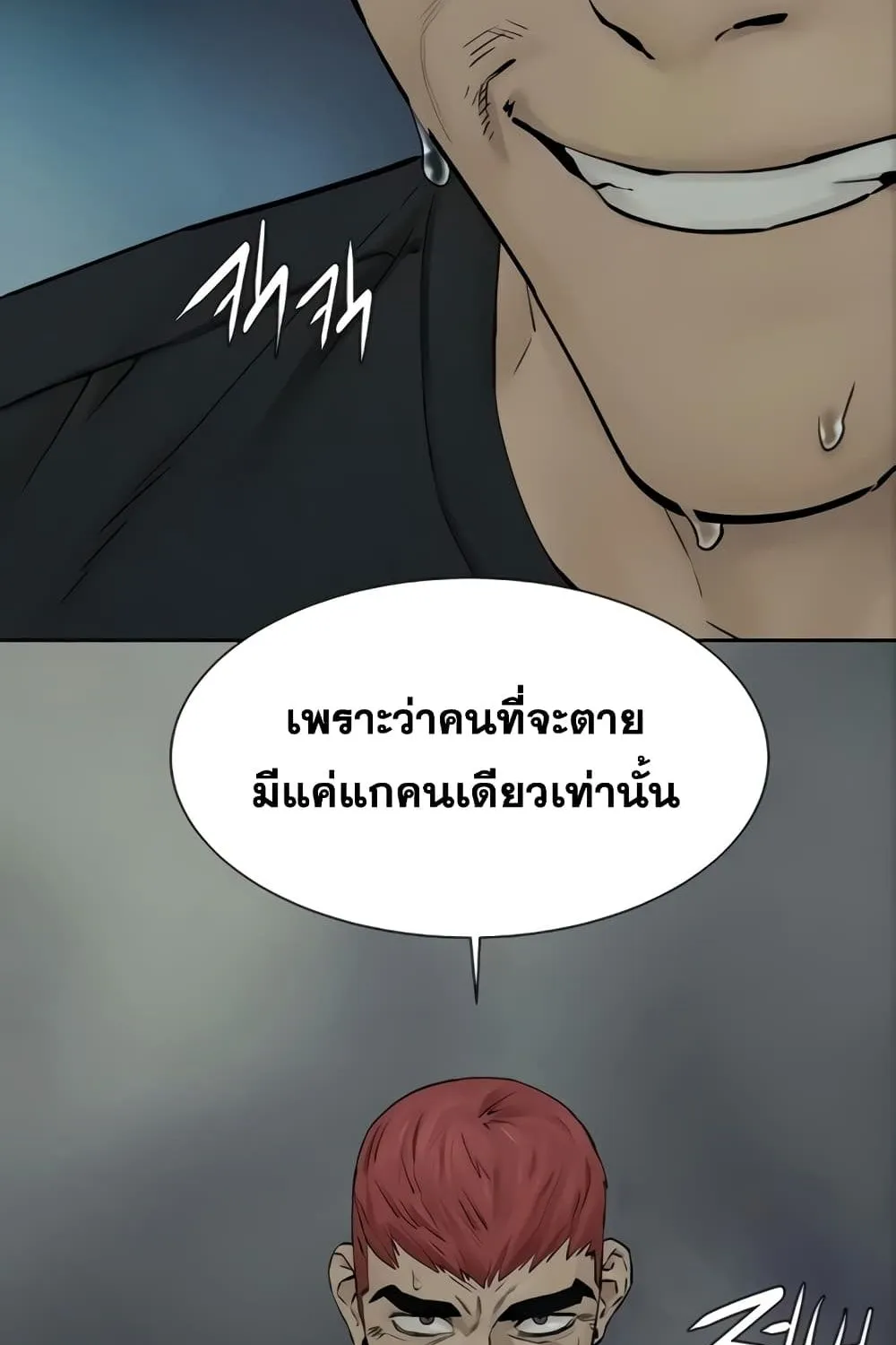 Silent War สงครามแห่งกามราคะ - หน้า 35