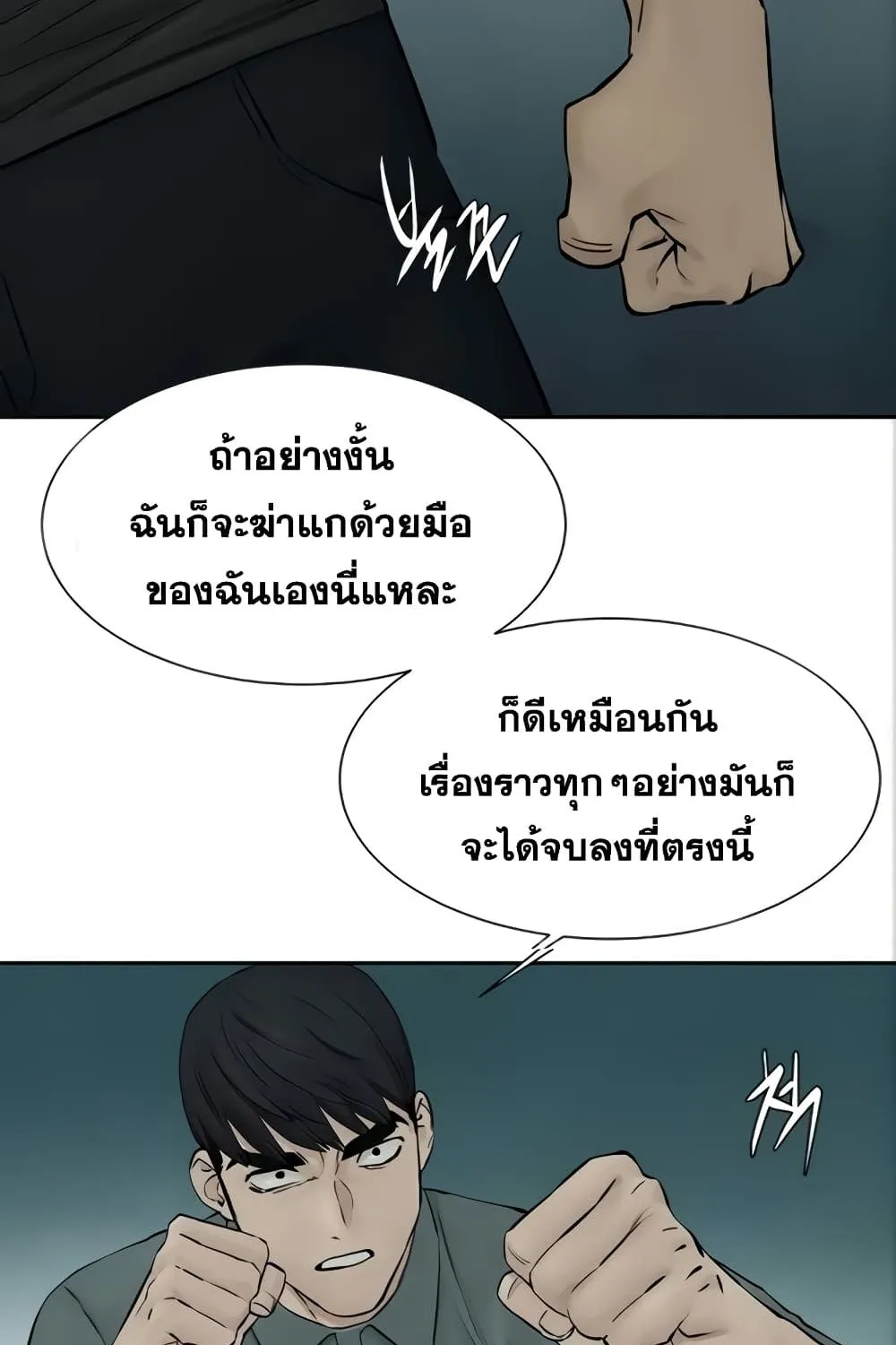 Silent War สงครามแห่งกามราคะ - หน้า 39