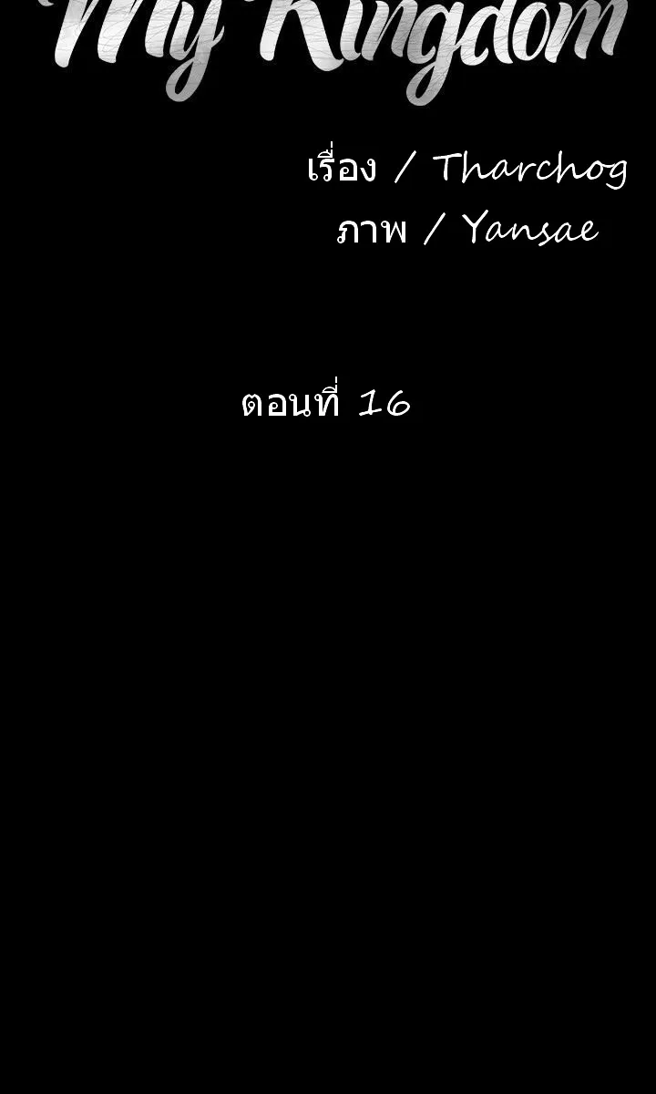 Silent War สงครามแห่งกามราคะ - หน้า 7