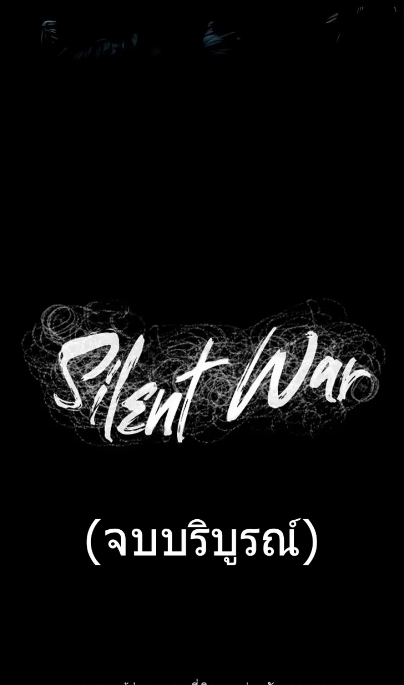 Silent War สงครามแห่งกามราคะ - หน้า 114